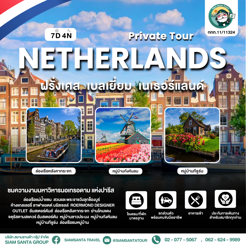 ฝรั่งเศส - เบลเยี่ยม - เนเธอร์แลนด์ 