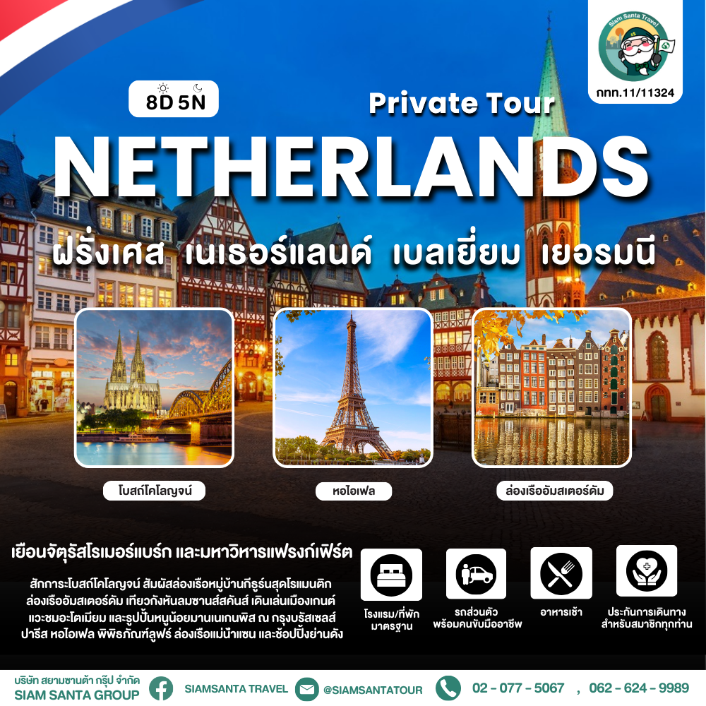 ฝรั่งเศส - เนเธอร์แลนด์ - เบลเยี่ยม - เยอรมนี