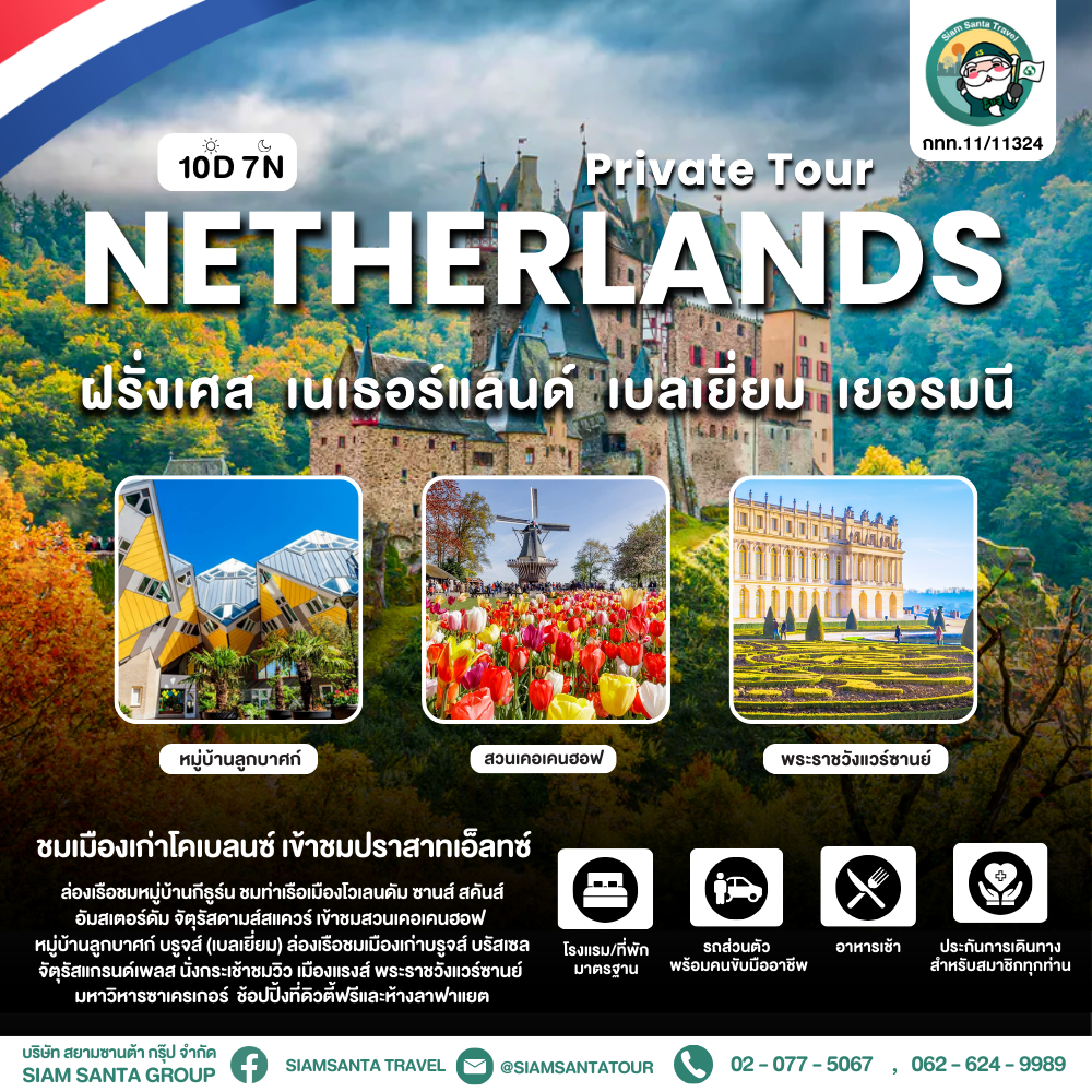 ฝรั่งเศส - เนเธอร์แลนด์ - เบลเยี่ยม - เยอรมนี 