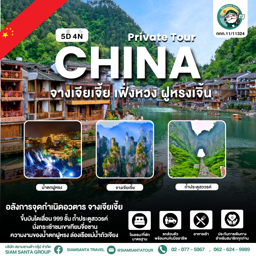 จางเจียเจี้ย  -  เฟิ่งหวง -  ฝูหรงเจิ้น