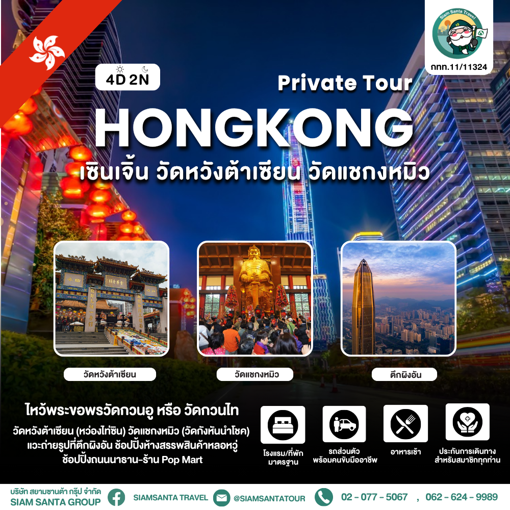    เซินเจิ้น - วัดหวังต้าเซียน - วัดแชกงหมิว 