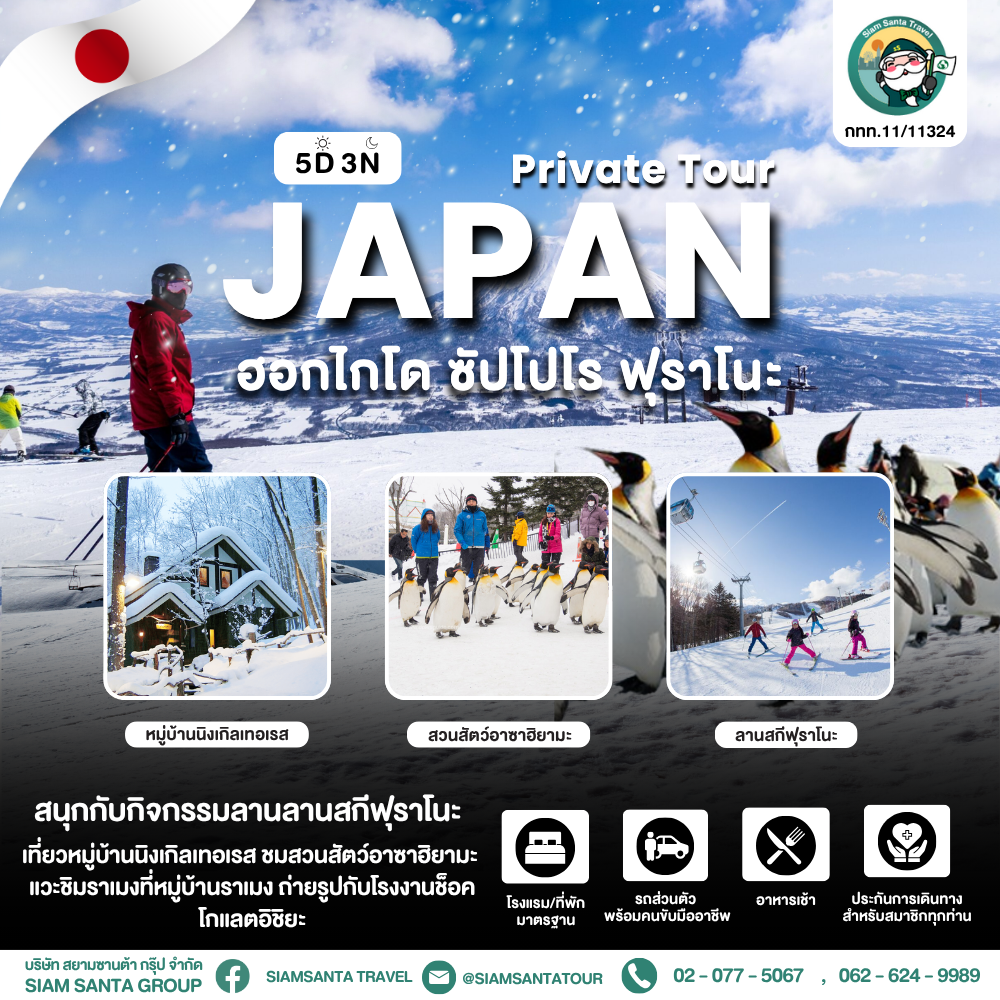 ซัปโปโร ฟุราโนะ