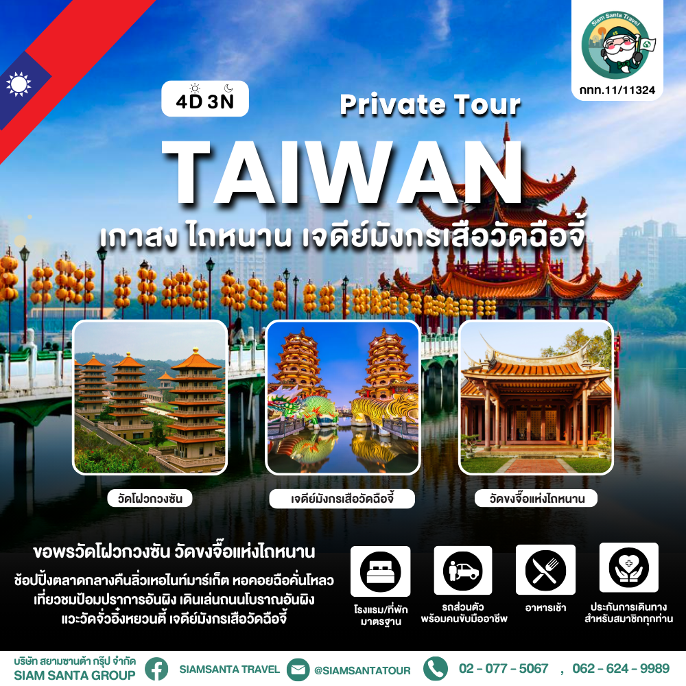 เกาสง - ไถหนาน - เจดีย์มังกรเสือวัดฉือจี้ 