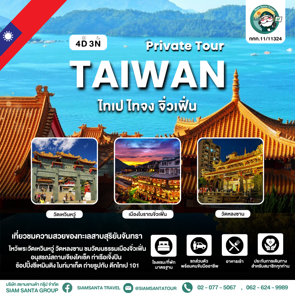 ไทเป - ไถจง - จิ่วเฟิ่น 