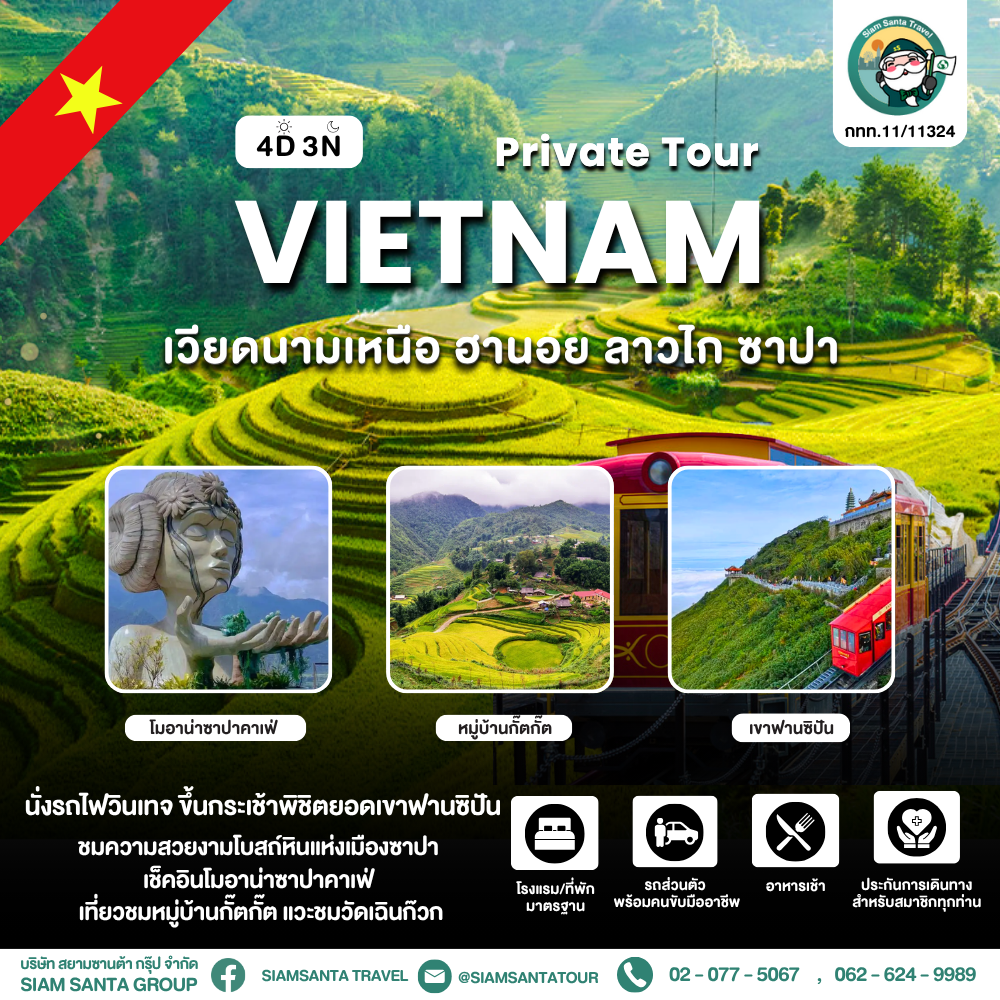  เวียดนามเหนือ - ฮานอย - ลาวไก - ซาปา
