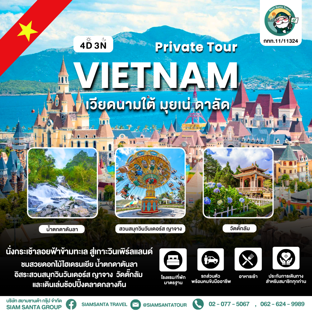   เวียดนามใต้ - มุยเน่ - ดาลัด 